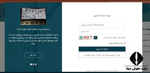 سامانه ثبت شکایت از اتوبوس بین شهری